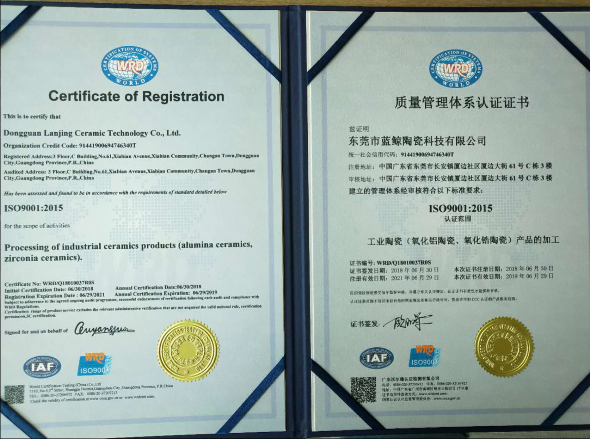 科眾工業(yè)陶瓷廠家榮獲ISO9001證書(shū)！